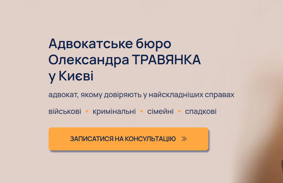 Офіс адвокатського бюро у Києві
